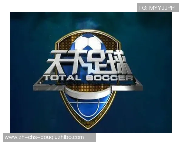 疯狂的足球世界尽在天下足球激情四溢的赛场与球迷的狂热交织中